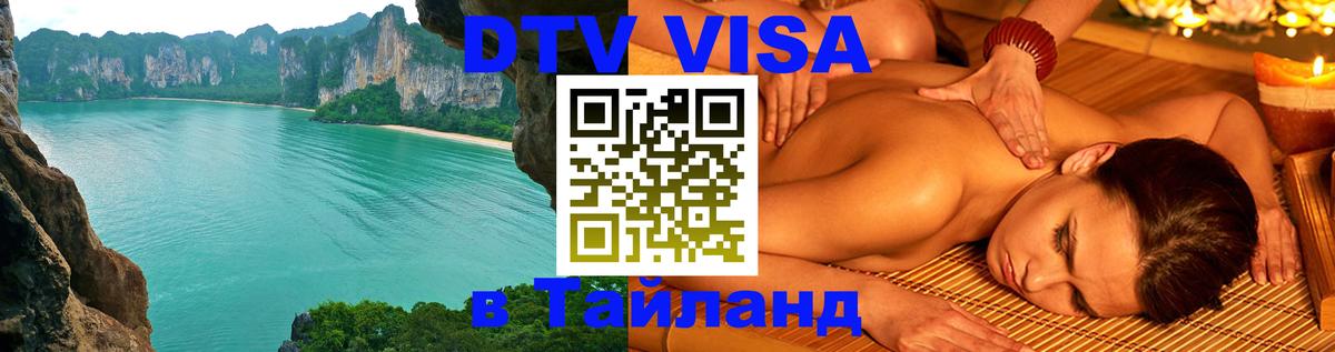 Оформление DTV визы под ключ: стоимость и тарифы, только загранпаспорт - 05.10.2025 